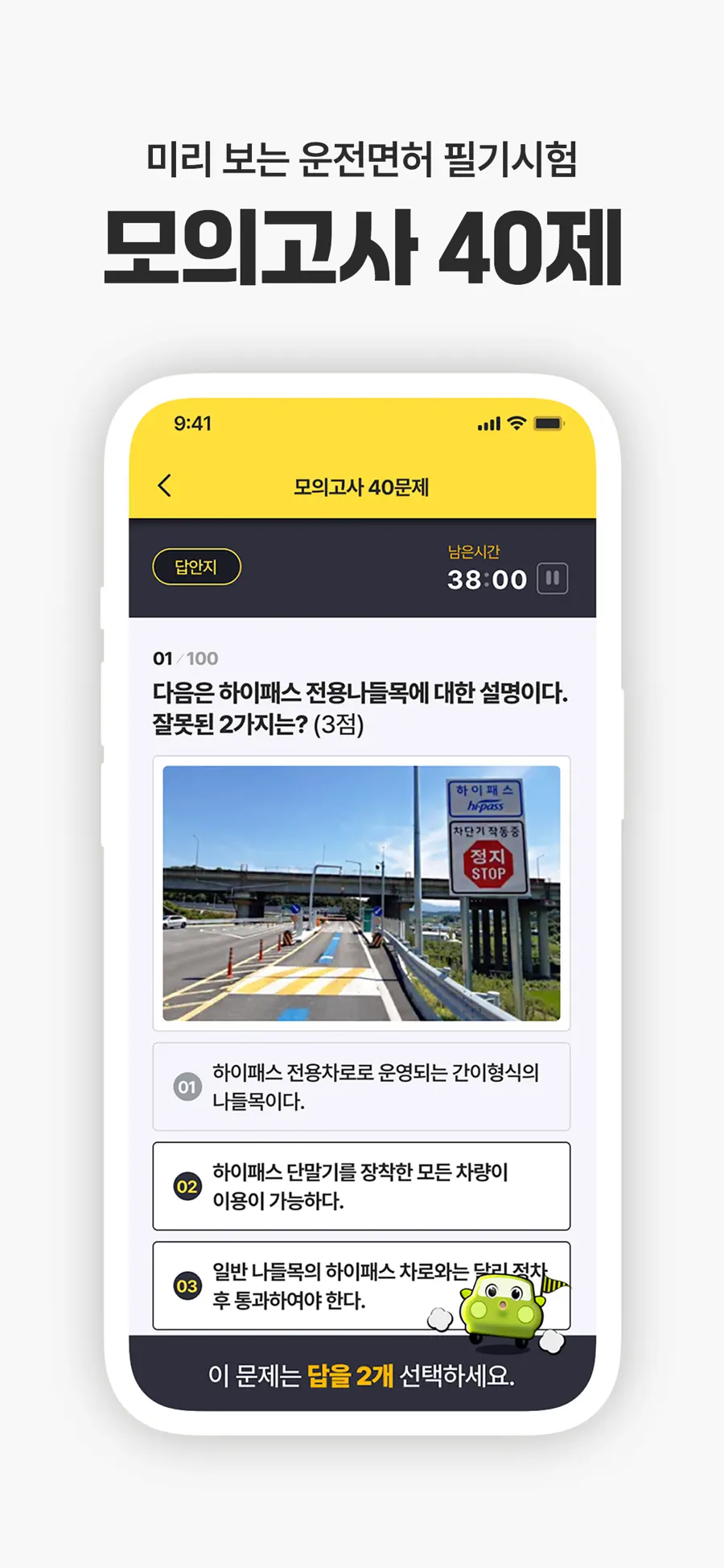 운전면허 PLUS 앱의 모의고사 40제 화면 — 남은 시간과 답안지가 함께 보인다