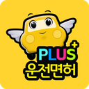 운전면허 PLUS 앱 아이콘