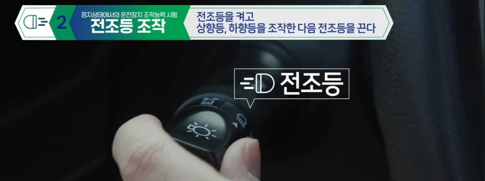 전조등 조작