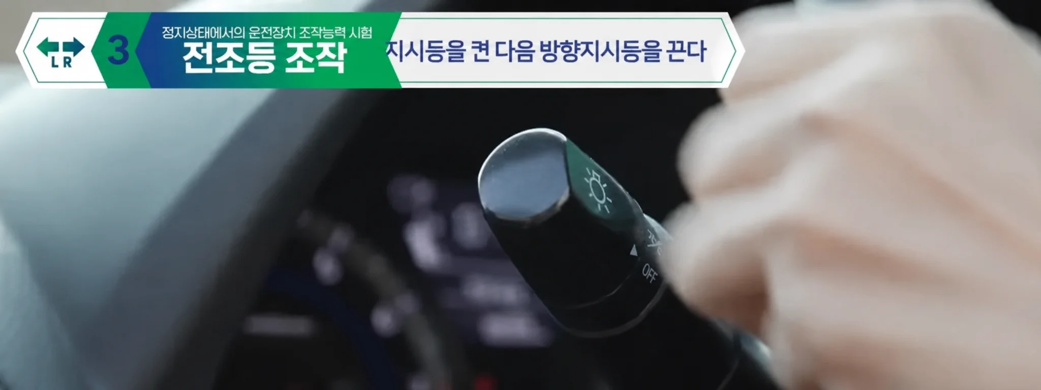 방향지시등 조작