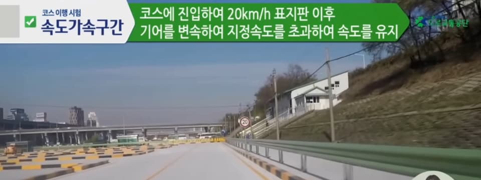 진입 및 가속