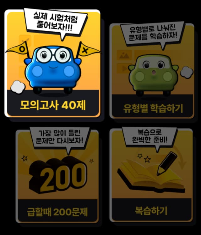 Step 01 모의고사 40제 안내 이미지