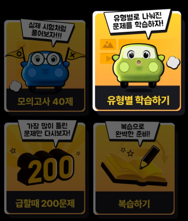 Step 02 유형별 학습하기 안내 이미지