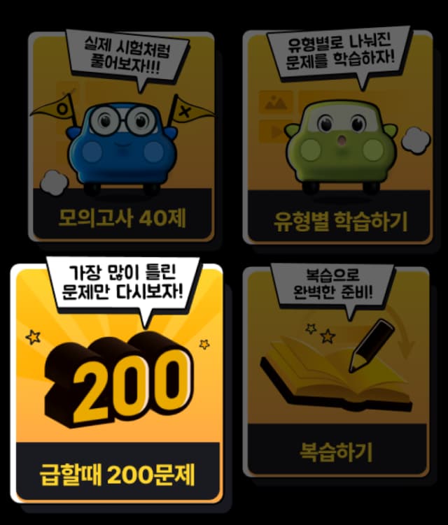 Step 03 급할때 200문제 안내 이미지