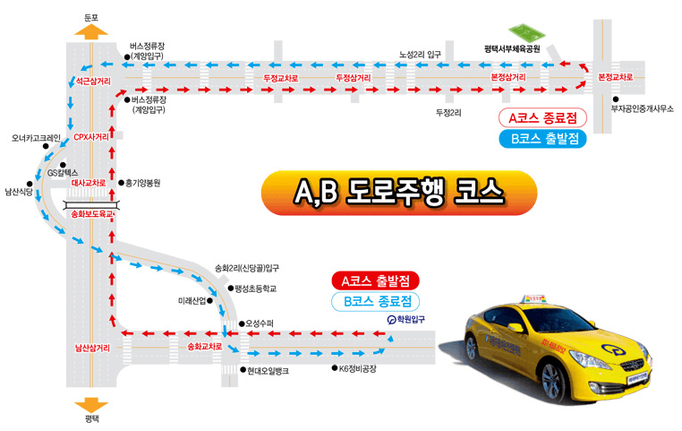 도로주행A