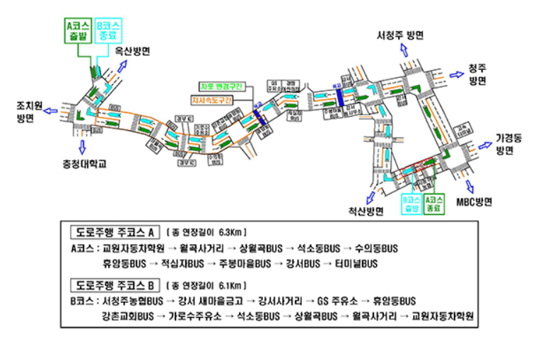 도로주행A