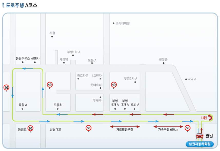 도로주행A