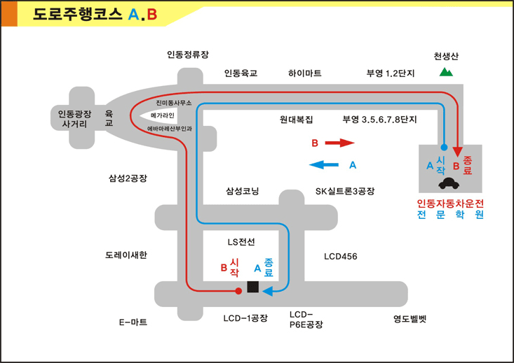 도로주행 A,B