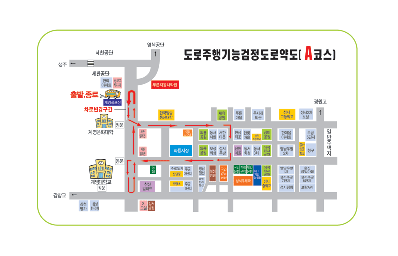 도로주행A