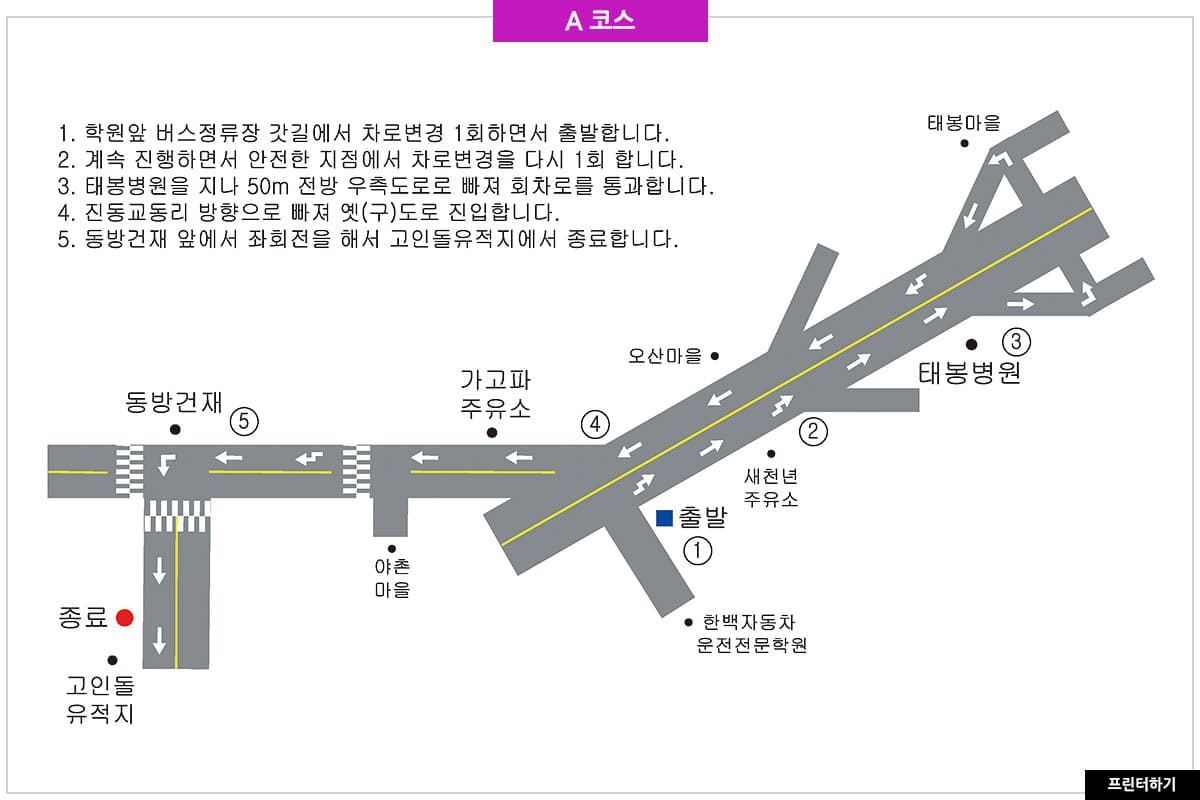 도로주행A