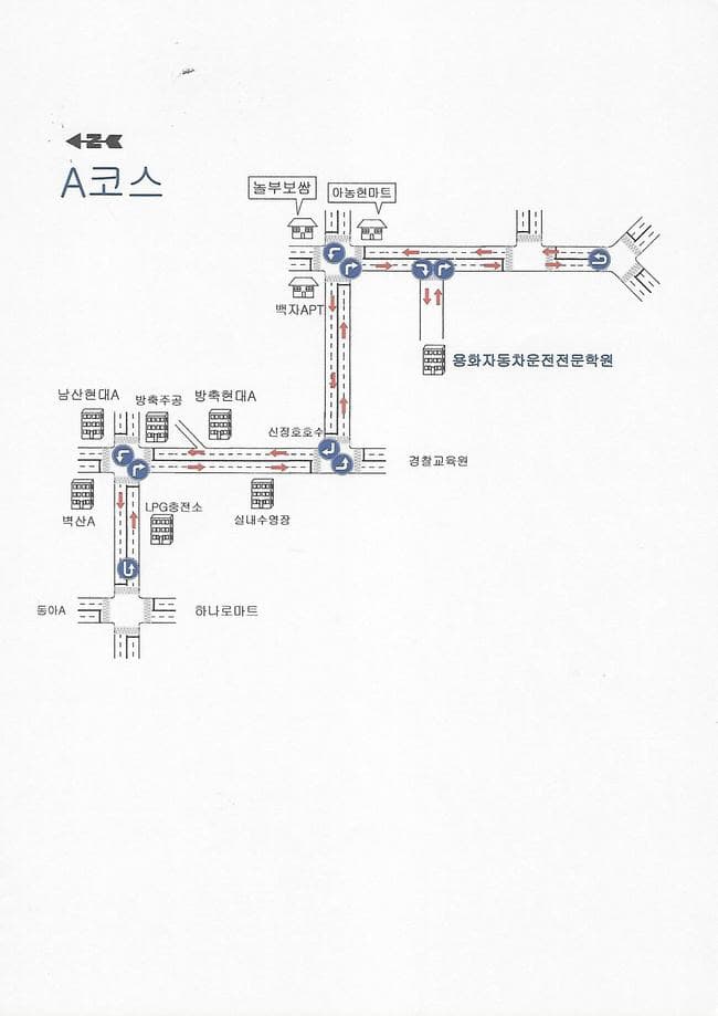 도로주행A