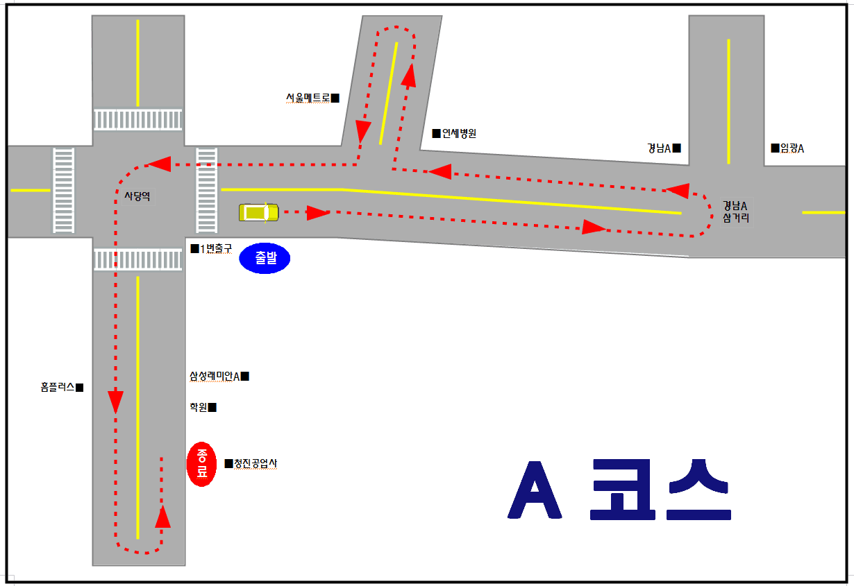 도로주행A