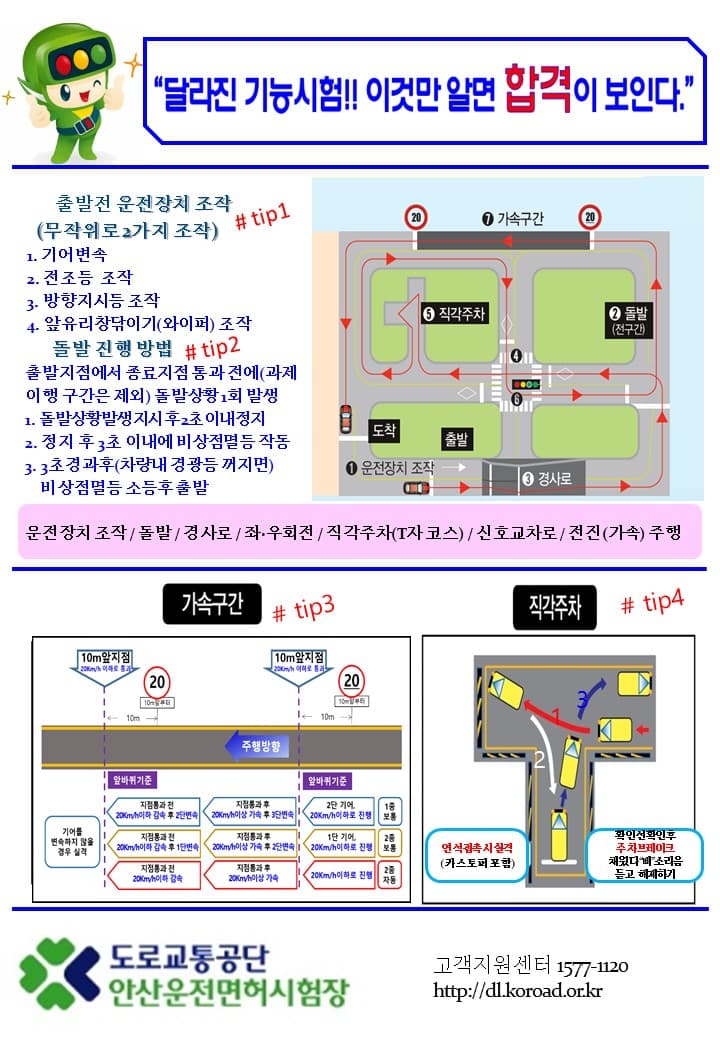 안산운전면허시험장 장내기능