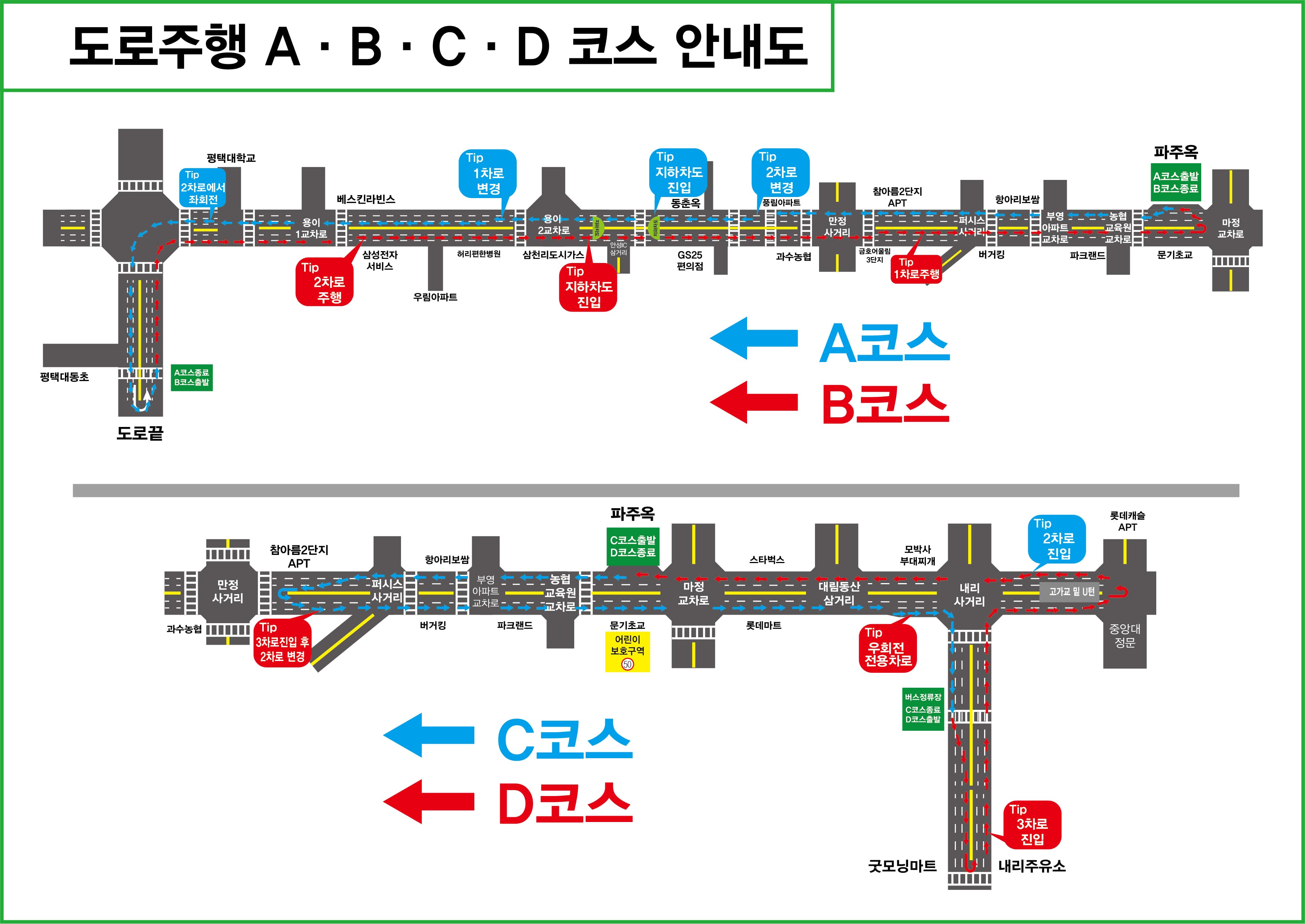 도로주행A
