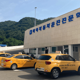 하이자동차운전전문학원