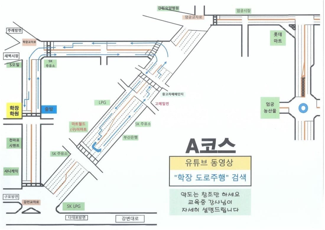 도로주행A