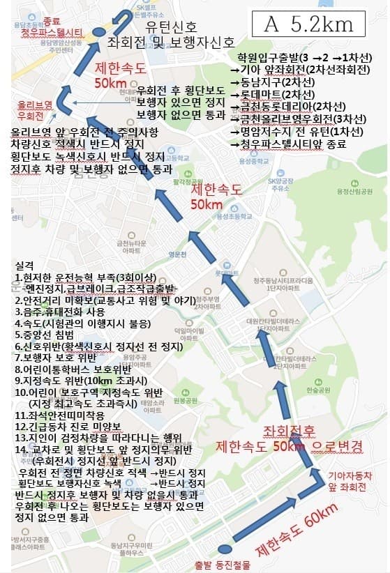 도로주행A