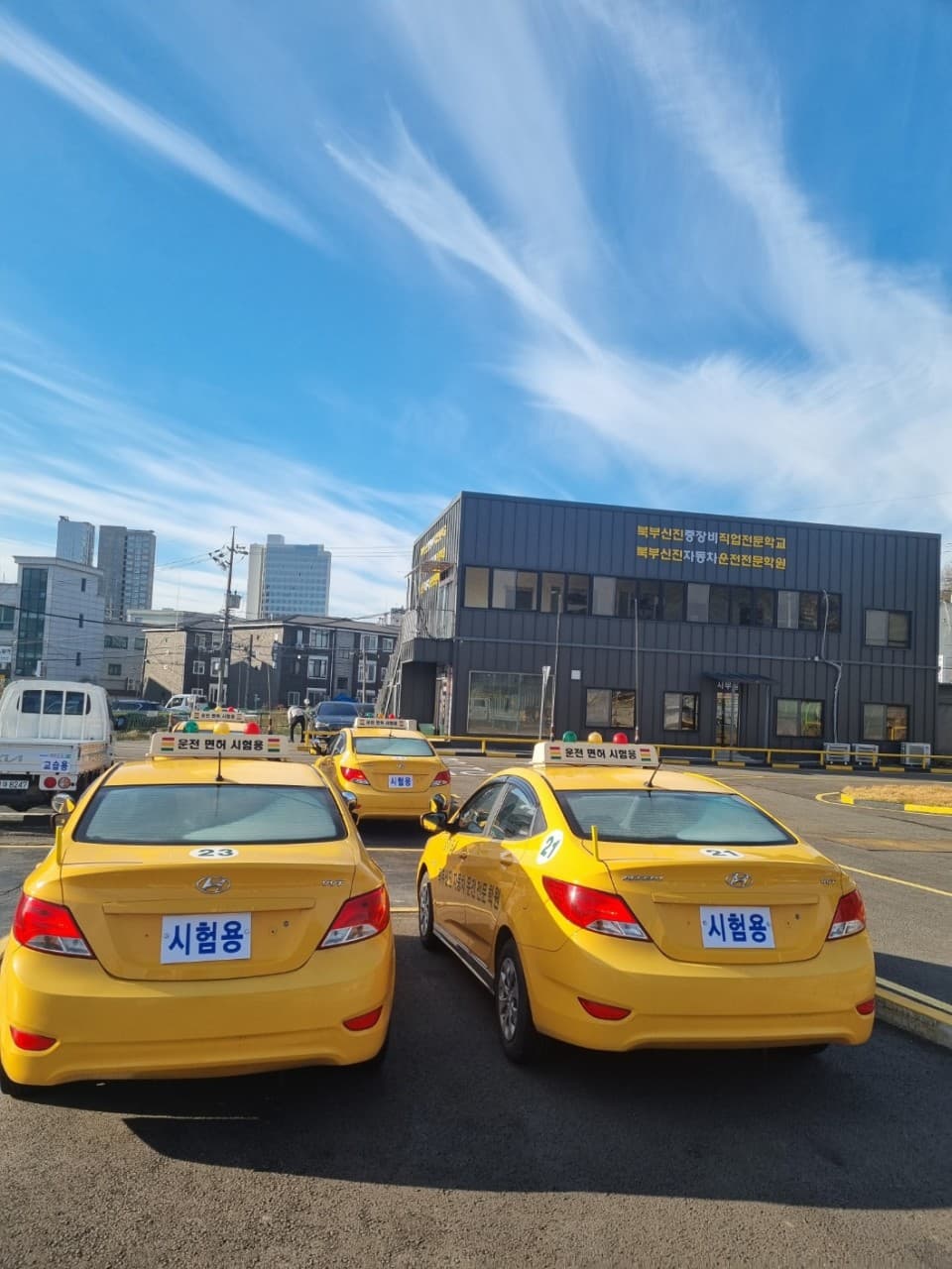 북부신진자동차운전전문학원 사진 5