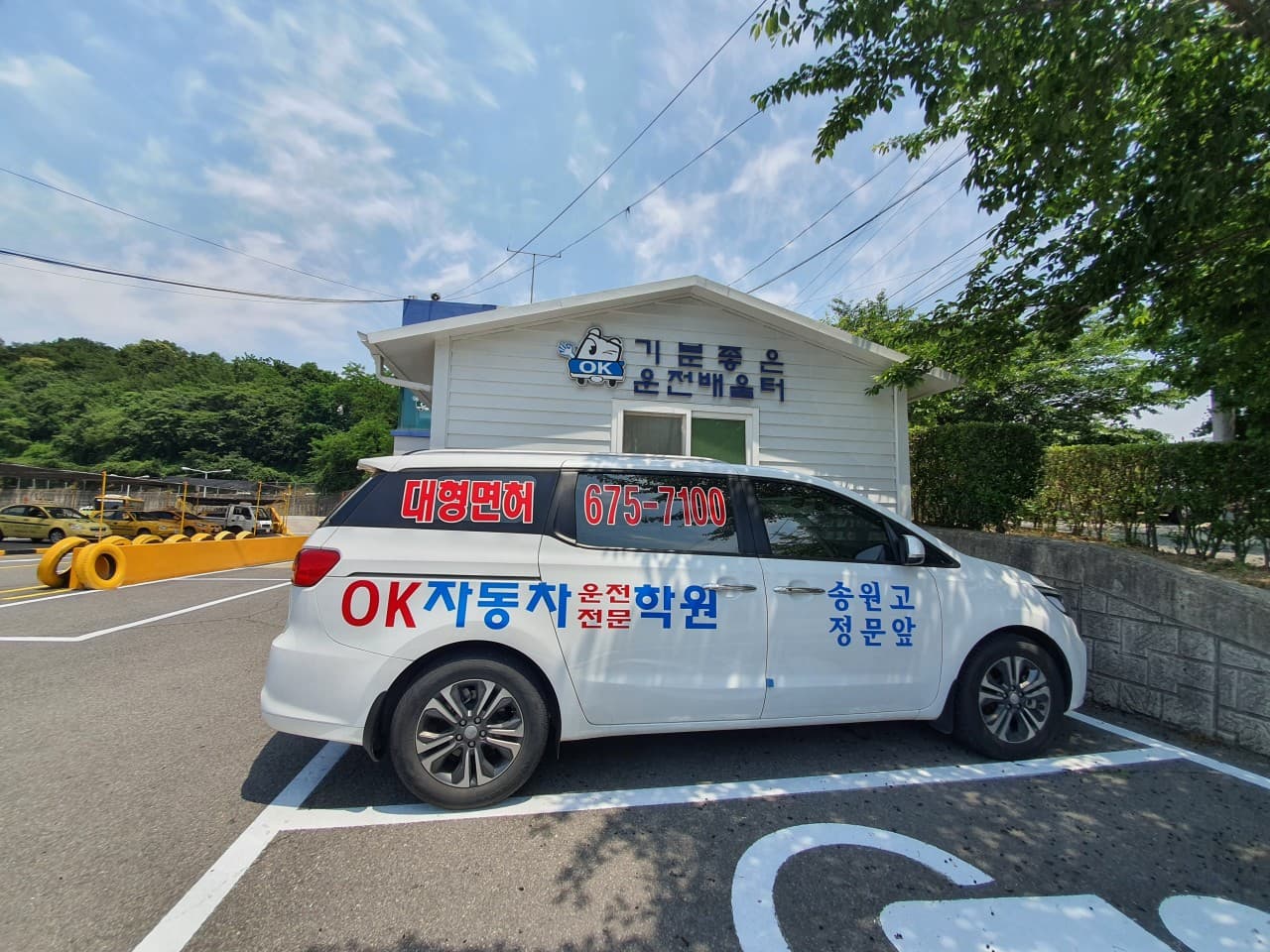 오케이자동차운전전문학원 사진 12