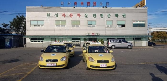 한성자동차운전전문학원 사진 2