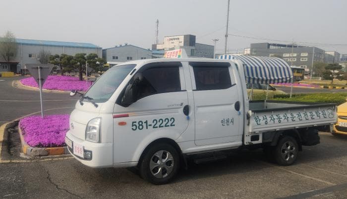 한성자동차운전전문학원 사진 4