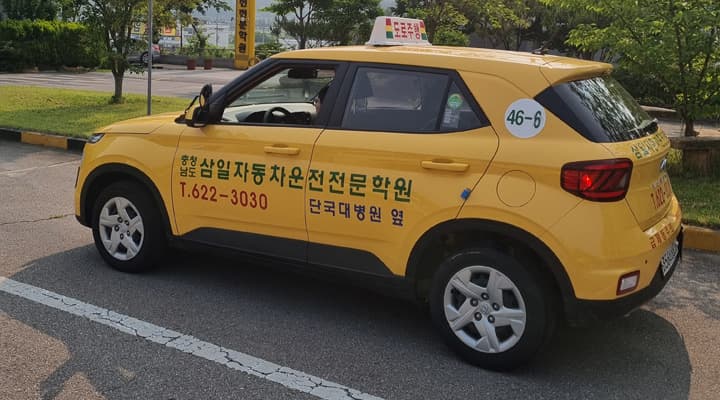 삼일자동차운전전문학원 사진 12