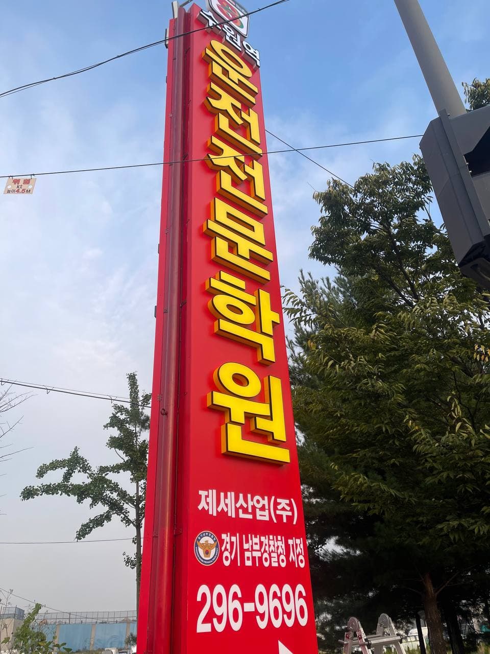 수원역자동차운전전문학원 사진 1