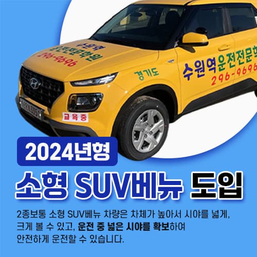 수원역자동차운전전문학원 사진 27