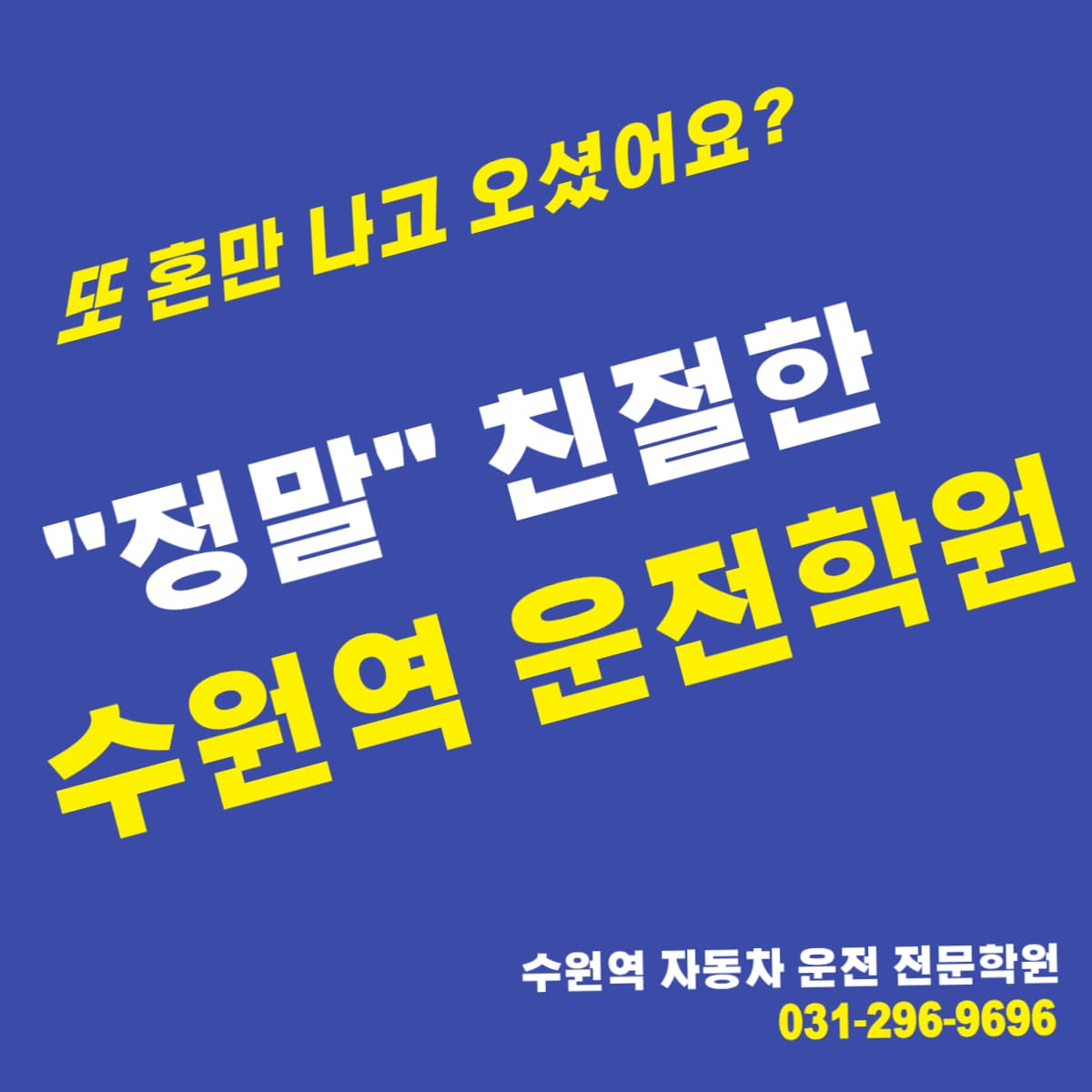 수원역자동차운전전문학원 사진 4