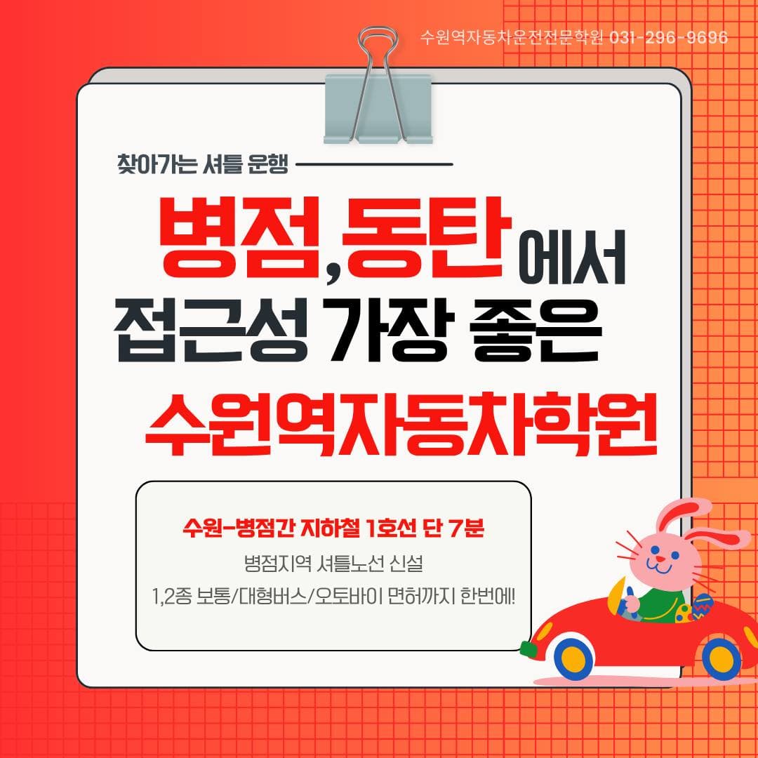 수원역자동차운전전문학원 사진 3