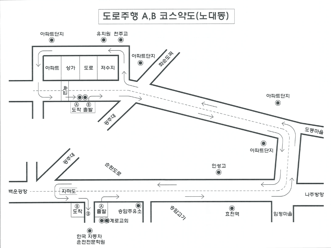 도로주행 A