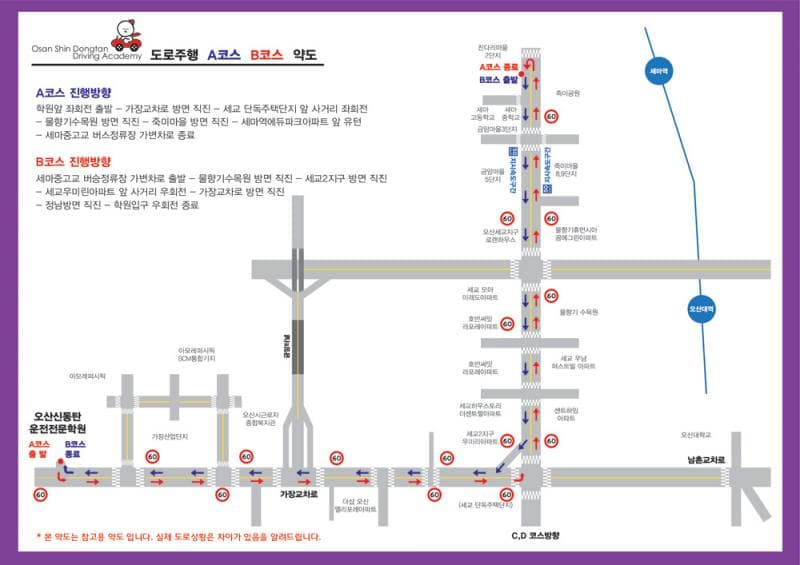 도로주행A