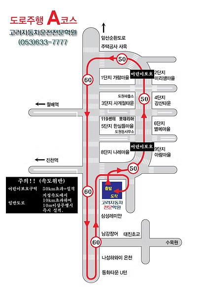 도로주행A