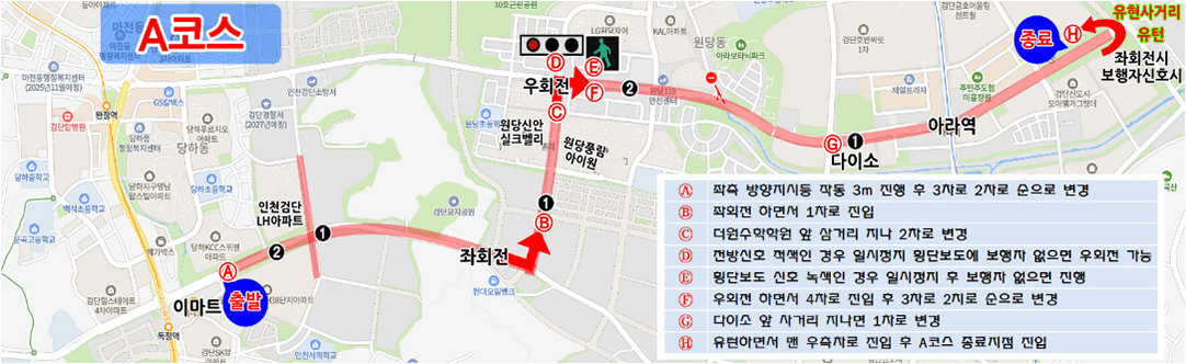 도로주행A