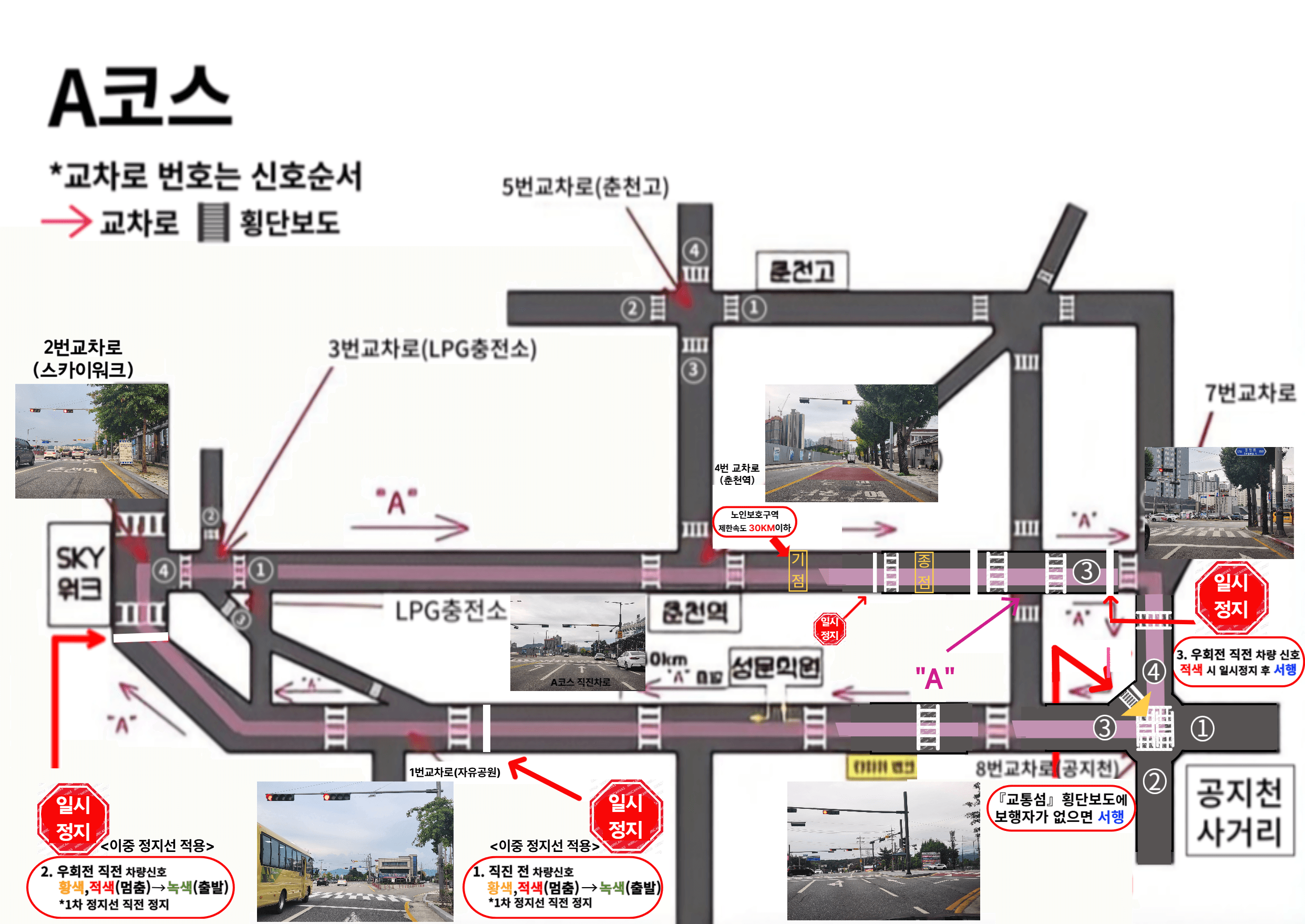 도로주행A