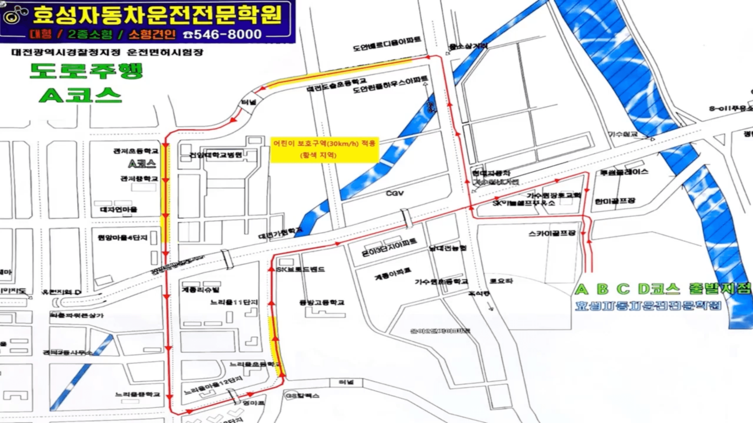 도로주행A