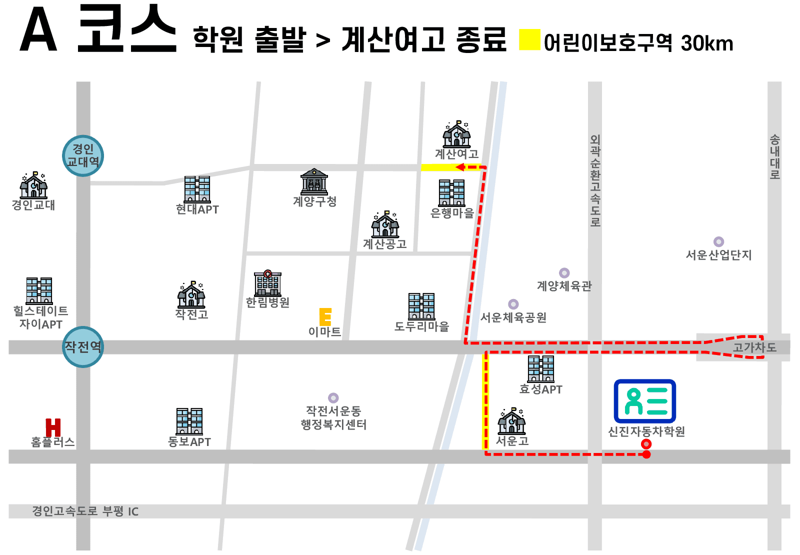 도로주행A