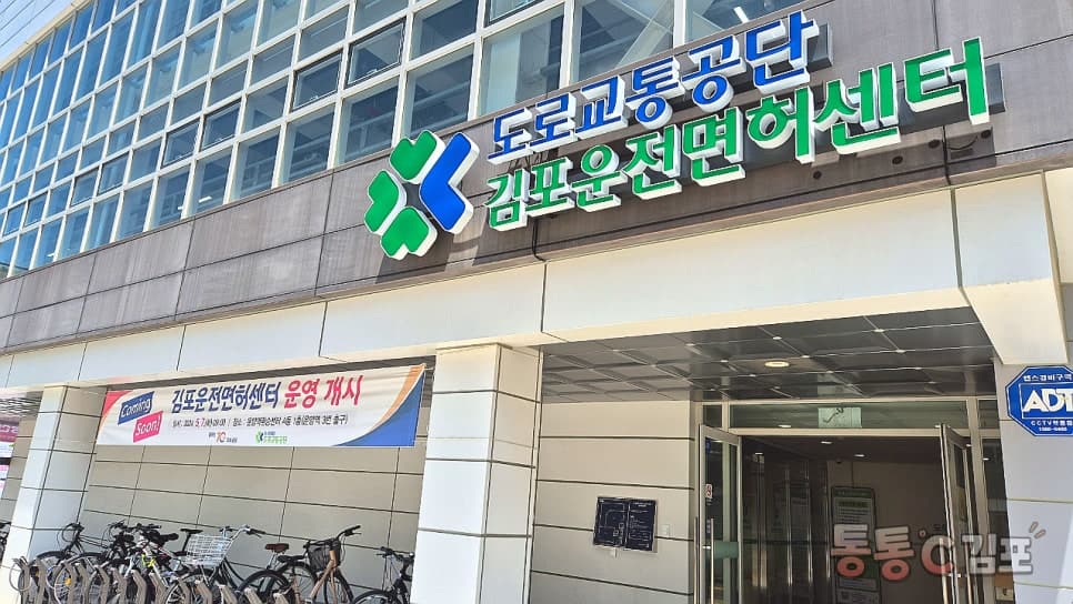 김포운전면허센터 사진