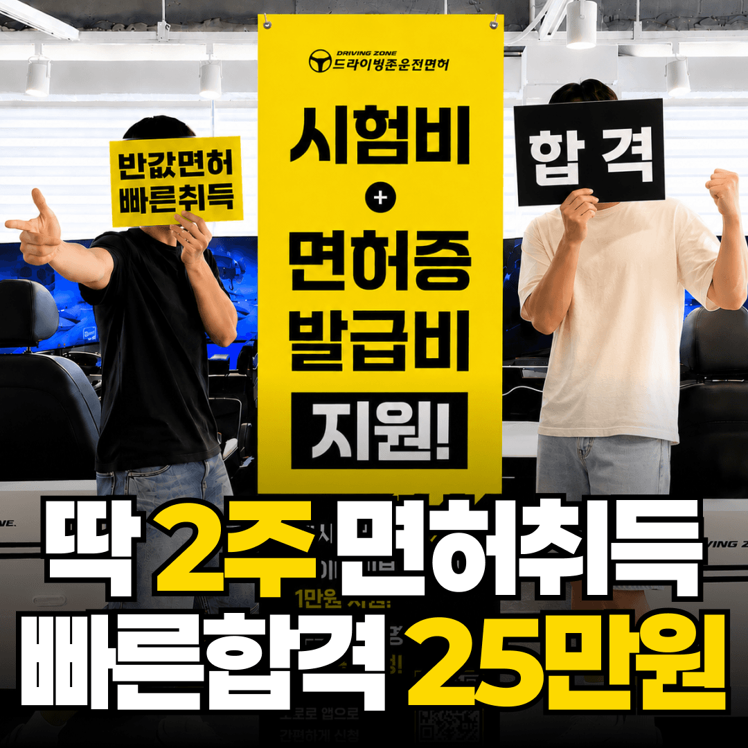 드라이빙존 운전면허 경성대부경대점 사진 1
