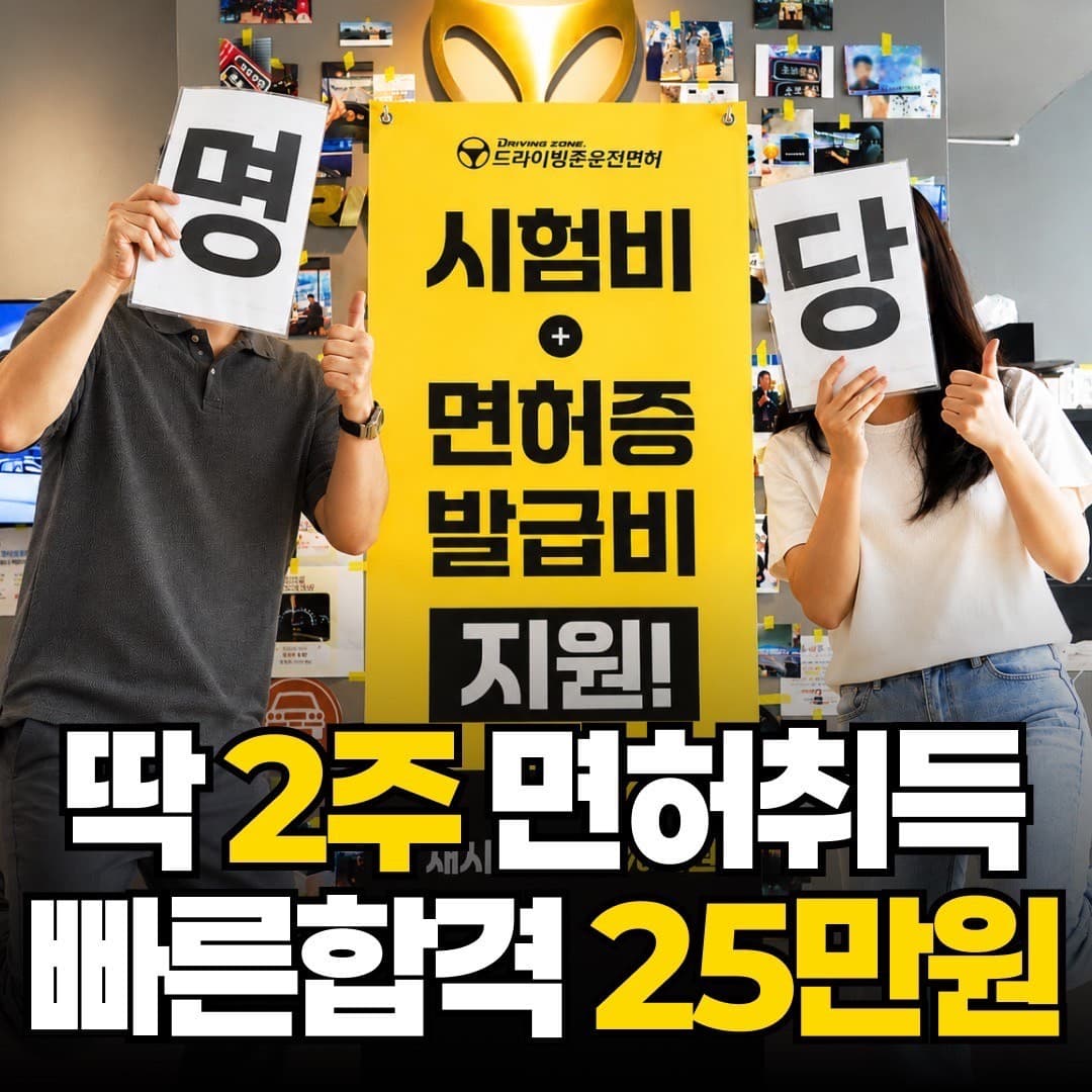 드라이빙존 운전면허 관악신림점 사진 1
