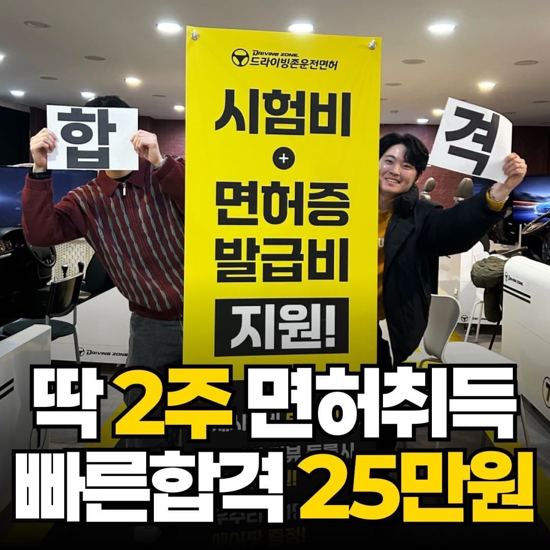 드라이빙존 운전면허 노원역점 사진 1