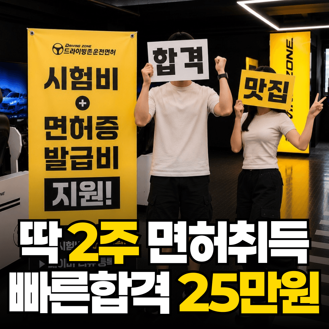 드라이빙존 운전면허 부산대점 사진 1