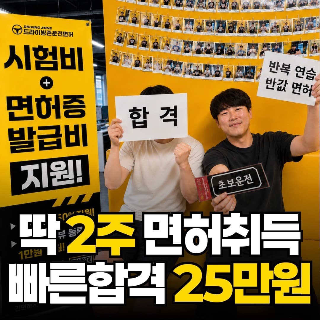 드라이빙존 운전면허 북부면허시험장점 사진 1
