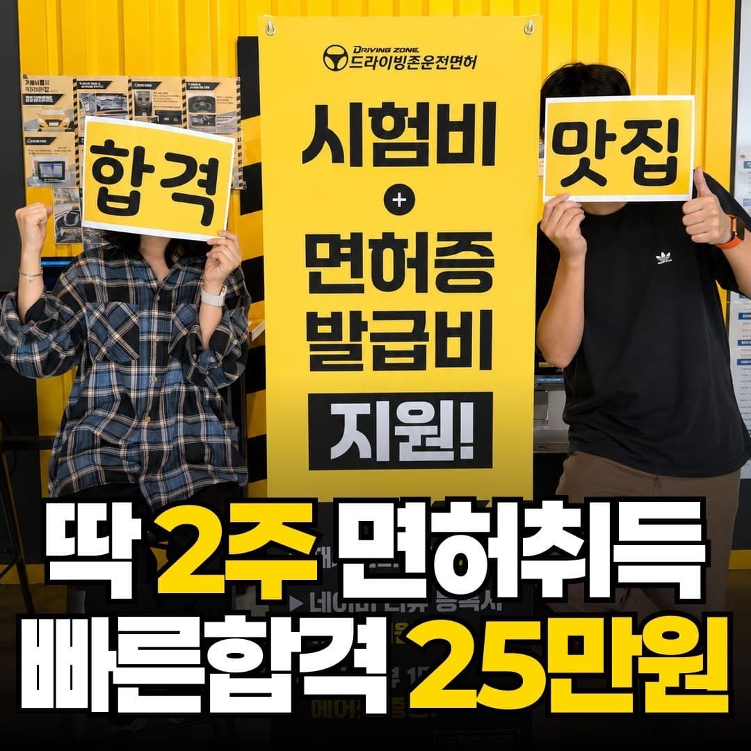 드라이빙존 운전면허 용인면허시험장점 사진 1