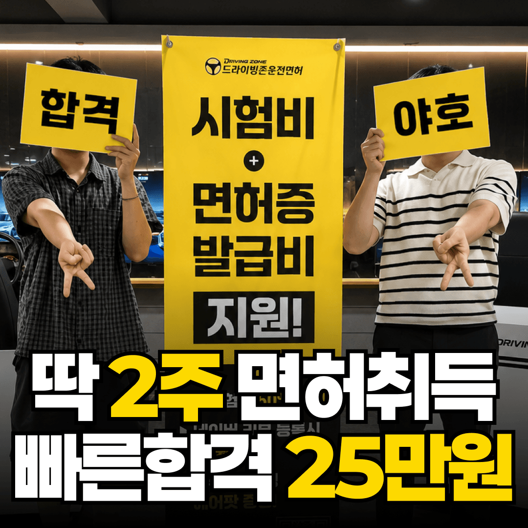 드라이빙존 운전면허 이대역점 사진 1