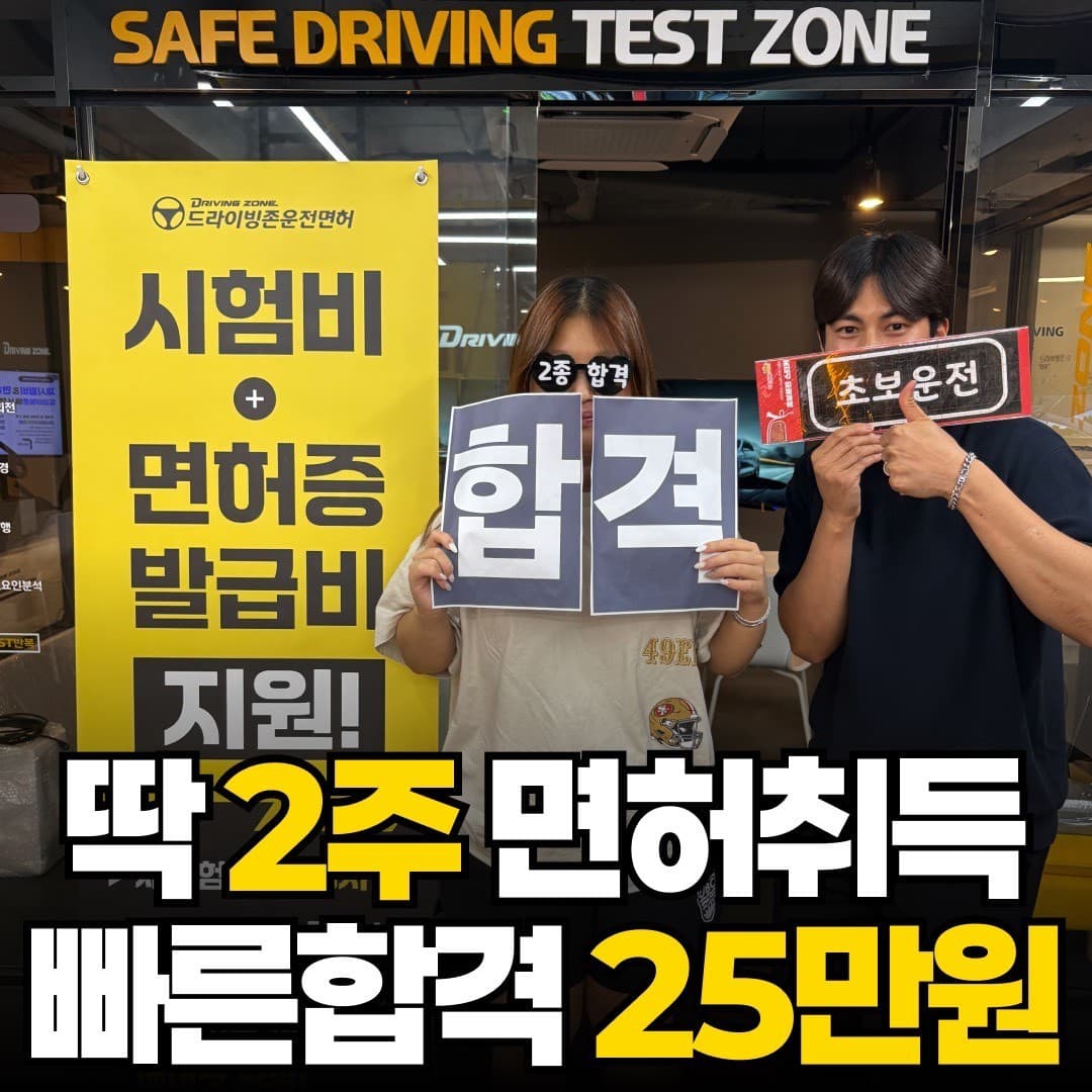 드라이빙존 운전면허 직영본점 사진 1