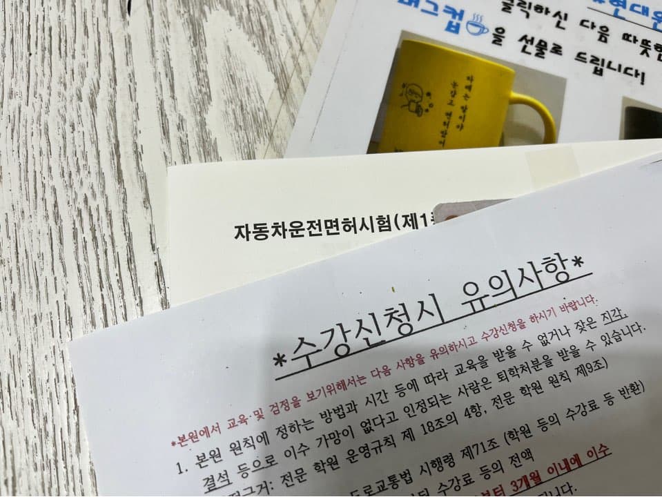 [안산 대부도 뉴현대자동차운전면허학원] 안산 운전면허 4일만에 취득하기_1일차 학과교육 + 필기시험