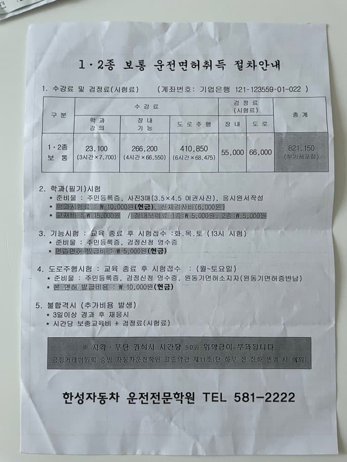 인천운전면허학원 : 한성자동차 장내 기능 시험 100점 후기 (코스, 비용, 셔틀 정보)