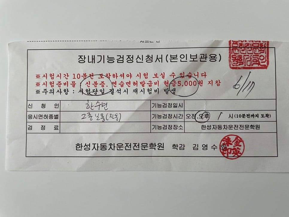인천운전면허학원 : 한성자동차 장내 기능 시험 100점 후기 (코스, 비용, 셔틀 정보)