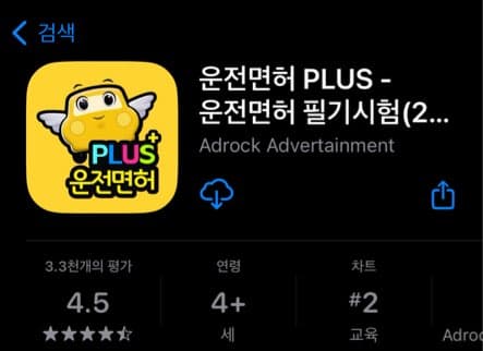 [안산 대부도 뉴현대자동차운전면허학원] 안산 운전면허 4일만에 취득하기_1일차 학과교육 + 필기시험